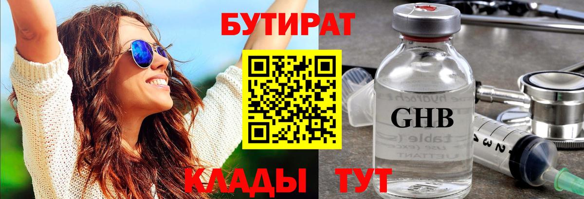 БУТИРАТ вода  БУТИРАТ  Мелеуз  Вход с VPN 