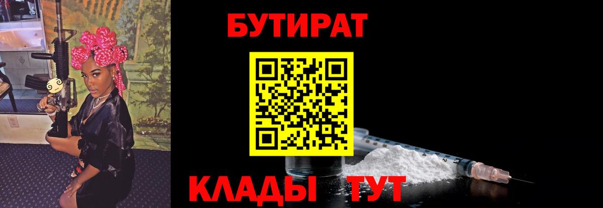 Бутират 99% Мелеуз