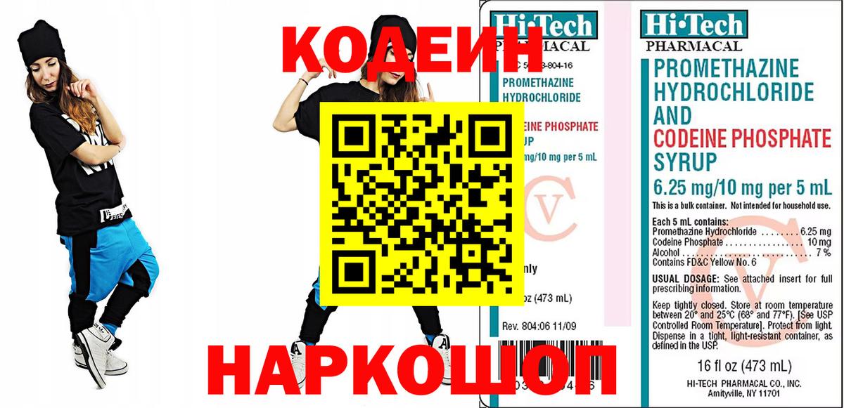 Мелеуз  Кодеиновый сироп Lean Purple Drank  Вход с VPN 