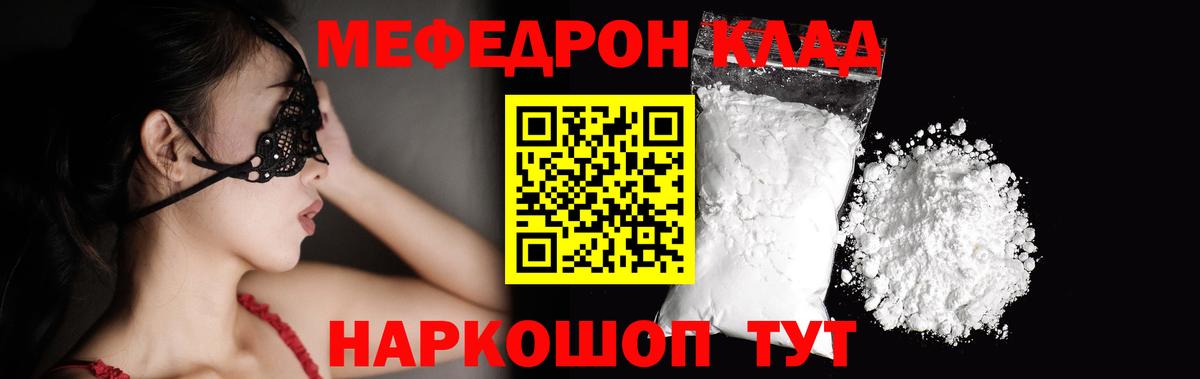 Меф мяу мяу кристаллы Мелеуз